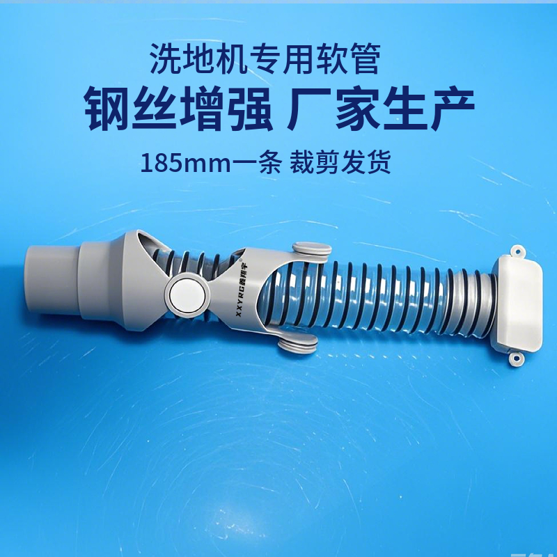 洗(xǐ)地機(jī)軟管 洗(xǐ)地機軟管